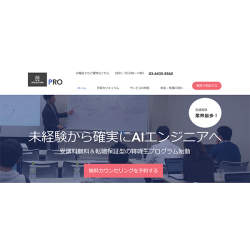 未経験でもAIエンジニアに!受講料無料の特待生コースが登場