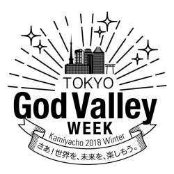 神谷町の魅力体感イベント『TOKYO God Valley WEEK -Kamiyacho 2018 Winter-』、12月13日開幕