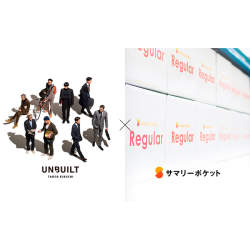 「サマリーポケット」と新ブランド「UNBUILT TAKEO KIKUCHI」が提携開始!合理的なストレージサービスを提供へ