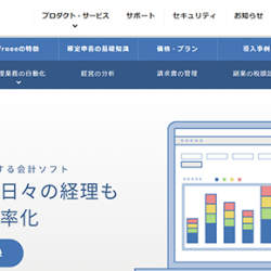 クラウド会計ソフト「freee」が副業中の会社員に向け確定申告機能をリリース!申告書類が5分で完成