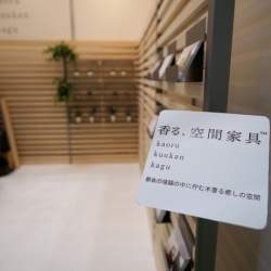新しい家具ブランド「香る、空間家具」が製造販売を開始。脳に働きかける心地よい職場環境づくりの起爆剤となるか
