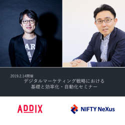 現場で使える具体的なソリューションも伝授「デジタルマーケティング戦略における基礎と効率化・自動化セミナー」開催