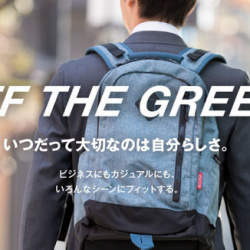 春の通勤バッグ、新調してみない? コールマンからバックパック「OFF THE GREEN」シリーズの新提案