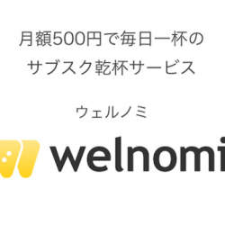 月額500円で“1軒1杯のお酒”が楽しめるサービス「welnomi」、ユーザー事前登録を開始