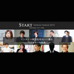 DeNA創業者、ロンブー田村淳ら登壇。ベンチャーの祭典「START Venture Festival 2019」