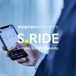 もうタクシー探しに困らない!東京最大級のタクシー配車アプリ S.RIDE(エスライド)、都内でサービス開始