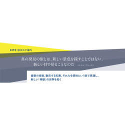 多分野の視点から新たな“移動”を考える研究会「KITE」発足!