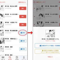 株式会社はてなが講談社のマンガアプリ「コミックDAYS」のアプリ版開発およびマネタイズ支援を開始