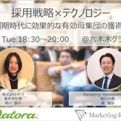 “エントリー自体が少ない”と嘆く会社の自社採用まで成功に導く! テクノロジーを活用して採用活動を効率的に行うための「採用戦略×テクノロジー」無料セミナー