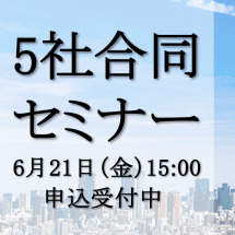 生産性アップのヒントがきっと見つかる!「働き方改革関連法による労働生産性向上」無料セミナー開催