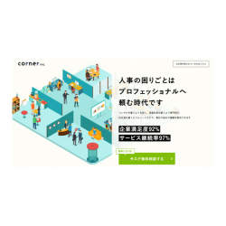週1日からでもOK!困りごとをまるっと任せられる人事・採用に特化したシェアリングサービスがスタート