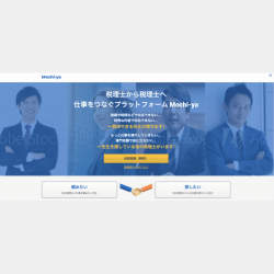 業界初!「仕事を頼みたい税理士」と「仕事を受けたい税理士」をむすぶマッチングサービスTaaS「Mochi-ya」が7月からスタート