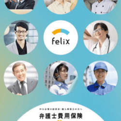 月々7,000円から。中小企業・個人事業主向けの弁護士費用保険が誕生