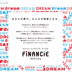 誰かの夢がみんなの財産になるSNS「FiNANCiE」に新機能が登場