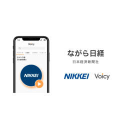 新聞は読む時代から聞く時代へ。ボイスメディアVoicyで日本経済新聞のニュース配信スタート