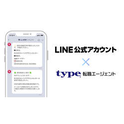 ユーザーとのコミュニケーション効率化!type転職エージェントがLINE公式アカウントでメッセージ配信開始