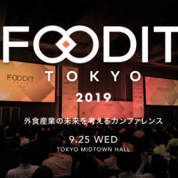 堀江貴文氏も登壇!外食産業の未来を考えるカンファレンス「FOODIT TOKYO 2019」が9月25日に開催