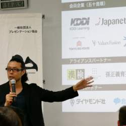これからのビジネスにはプレゼン力が必要!日本のプレゼン力の底上げを目指す「プレゼンテーション協会が始動」