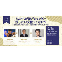 継ぎたい会社、残したい文化ってなに?長く引き継がれる文化・会社を一緒に考える無料トークイベント開催