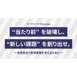 博報堂グループWHITEが、斬新で魅力的なアイデアにたどり着く最短ルートを明かす講座を開講。参加者募集中