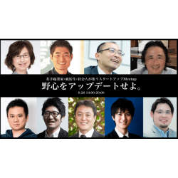 育成型ビジネスコンテスト!起業のミートアップ「AMBITIOUS 2019」が10月26日(土)に開催