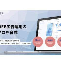現役マーケターが直接指導!3ヶ月間で未経験からプロの広告運用マンになれる「AdsCRES」が12月から開講