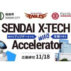 楽天野球団も参加!仙台の活性化を目指す『SENDAI X-TECH Accelerator』募集開始