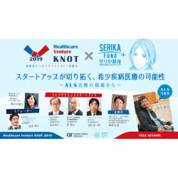宇宙兄弟「せりか基金」とのコラボセッションも!日本最大規模のヘルスケアビジネスコンテスト「Healthcare Venture Knot 2019」が10月26日新橋で開催