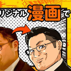 川崎市の企業限定でオリジナル漫画を無料制作!拠点を置くジーアール社が期間限定キャンペーン