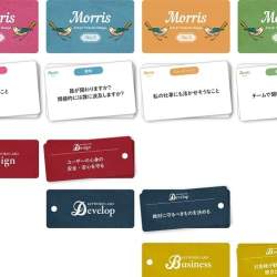 Web開発現場のコミュニケーションを助ける「カードゲーム型対話支援ツール」が登場