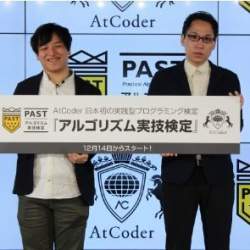 プログラマーの「書く力」を5段階で可視化するアルゴリズム実技検定が開始
