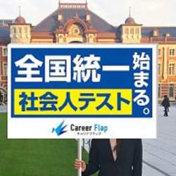 若手向け「全国統一社会人テスト」が登場。自分のビジネススキルを客観的に把握、上司や同僚が採点
