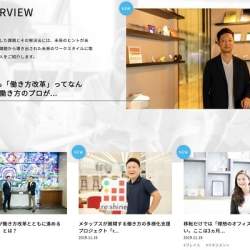 企業の意思決定者向けの働き方メディア「akeruto(アケルト)」がオープン