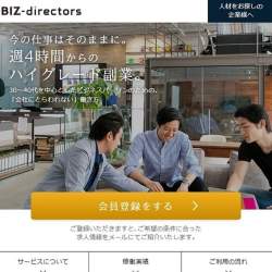 時給1万円超のハイグレード副業「BIZ-directors」始動!本業と別に面白い仕事を求める人材向け