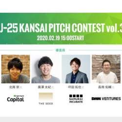関西の若手起業家を発掘するピッチ「U-25 kansai pitch contest vol.3」が開催