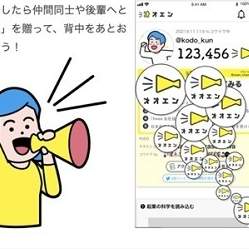 【明るいSNS】成功体験を共有!行動を応援しあうソーシャルアクションサービスが登場