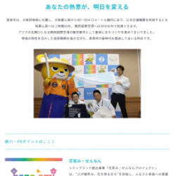 公務員採用情報を1カ所にまとめたポータルサイト「ハムなび」が公開