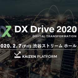 5G時代の実践的なDXを学べるカンファレンス「DX Drive 2020」を開催