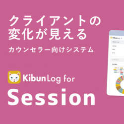 感情コントロールのサポートアプリ「KibunLog」、カウンセリング現場での実用化を目指しWEBシステムのベータ版が公開