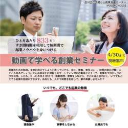 起業を志す人を応援!武蔵小山創業支援センターが「動画で学べる創業セミナー」を4月末まで期間限定で無料配信