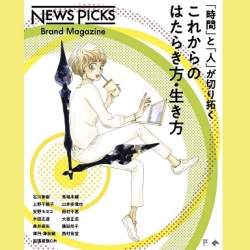 ニューズピックスが「これからの働き方・生き方」がテーマのマガジンを発売、複雑な現代を生き抜くヒントを紹介
