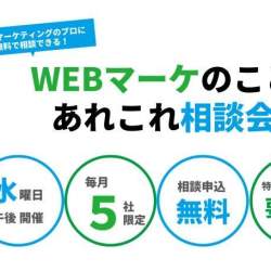 WEBマーケティングのプロに無料で個別相談!株式会社inglowのオンライン相談会が4月・5月に開催