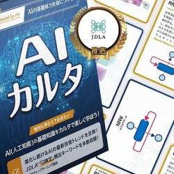 Alexa対応で1人でも学習可能!人口知能の基礎知識を遊びながら学べる「AIカルタ」が発売