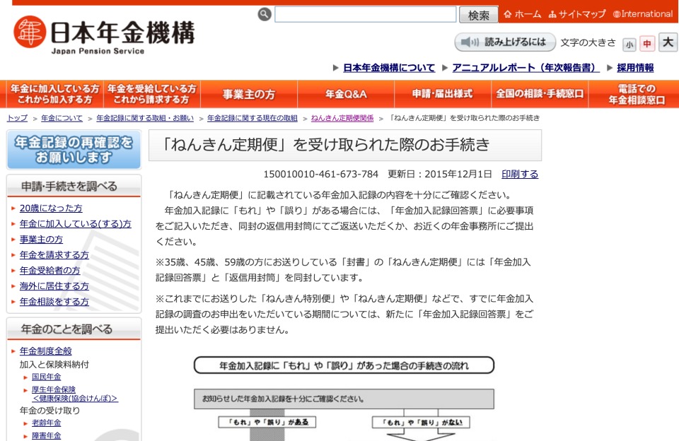 毎年届いている? ねんきん定期便が届かない場合にチェックすべきこと 2番目の画像