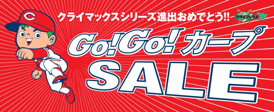 広島東洋カープ、四半世紀ぶりのリーグ優勝! 歓喜に沸く「広島での経済効果」とは? 1番目の画像