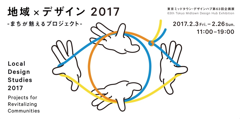 離島が“日本の未来”を映し出していた? 「まちが魅えるプロジェクト『離島×デザイン』」をレポート 1番目の画像