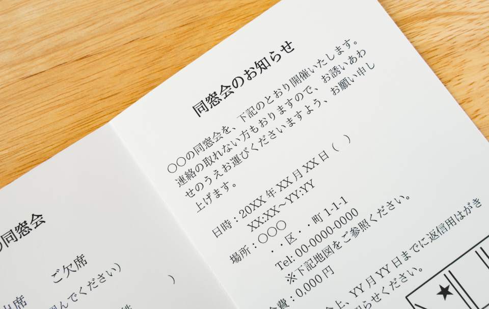 往復はがきを返信する時の「行の消し方と御中の書き方」の正しいマナー 1番目の画像