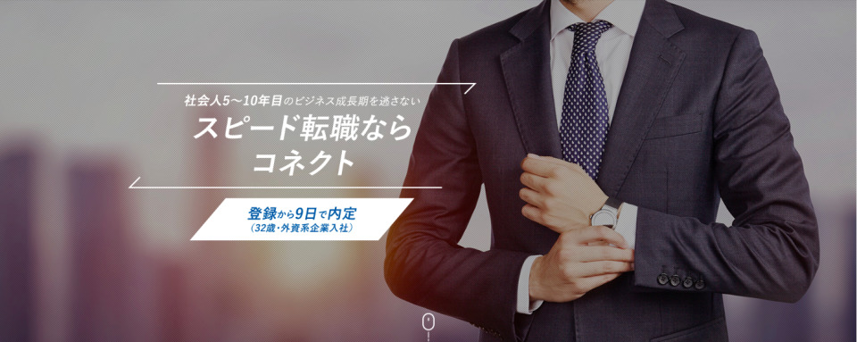 第二新卒必見!定義や転職のコツ・おすすめの転職サイトを徹底解説! 7番目の画像