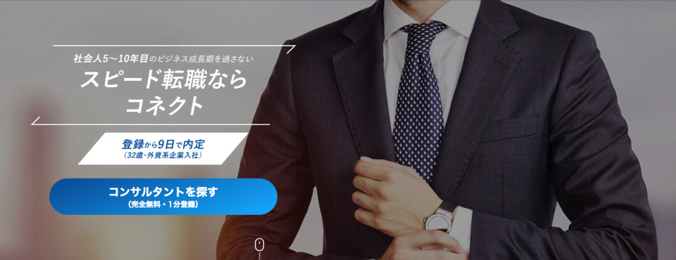 【目的・スキル別】20代におすすめの転職エージェント11選 6番目の画像