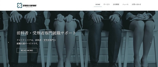 前科者・受刑者専門の就職支援サービス会社が設立、1年間で200人の雇用創出を目指す 1番目の画像